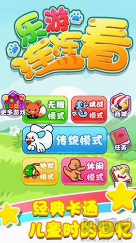 樂游連連看 v1.0.1手機版2