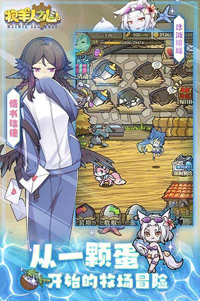 牧羊人之心官服(養(yǎng)成手游) v1.9.46 安卓版1