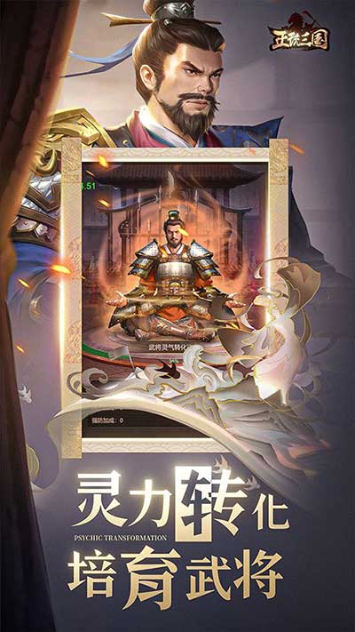 正統三國最新版(策略手游) v1.13.5 安卓版0
