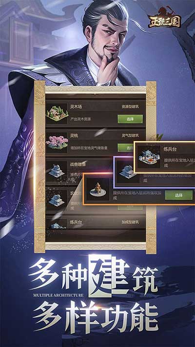 正統三國最新版(策略手游) v1.13.5 安卓版2