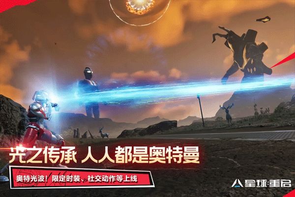 星球重啟官方版(動作射擊手游) v1.2.30 安卓版1