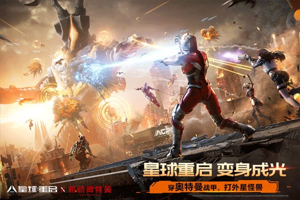 星球重啟官方版(動作射擊手游) v1.2.30 安卓版2