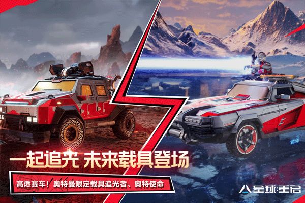 星球重啟官方版(動作射擊手游) v1.2.30 安卓版3