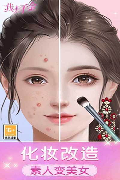 我本千金官服(戀愛養成手游) v2.8.0 安卓版0