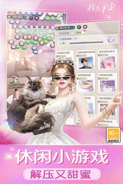 我本千金官服(戀愛養成手游) v2.8.0 安卓版1