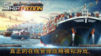 船舶大亨手游 v1.13手機版1