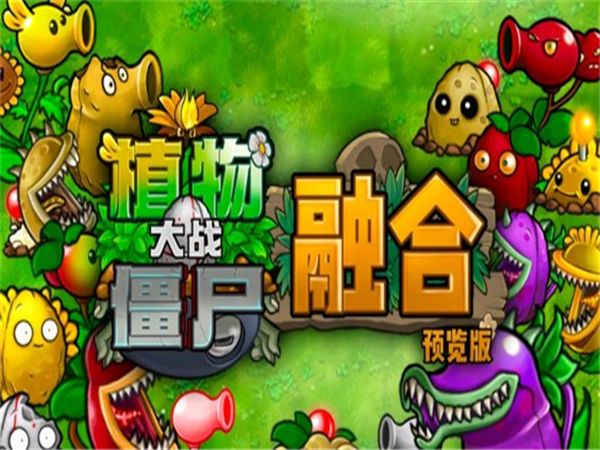 植物大戰僵尸融合版最新版(放置塔防策略闖關游戲) v2.1.3 安卓版4