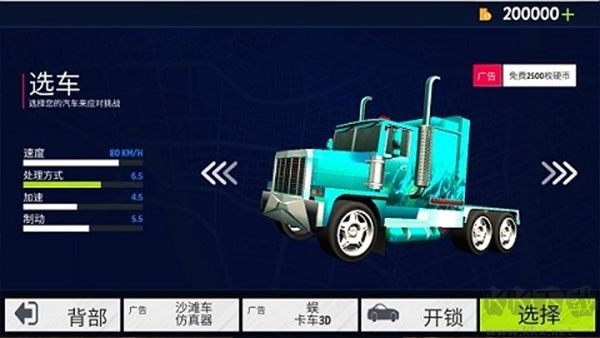 美國(guó)卡車(chē)模擬器pro免費(fèi)版 v1.81最新版2