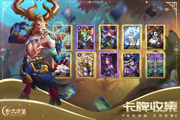 光之守望官方版(魔幻卡牌手游) v3.2.1 安卓手機版2