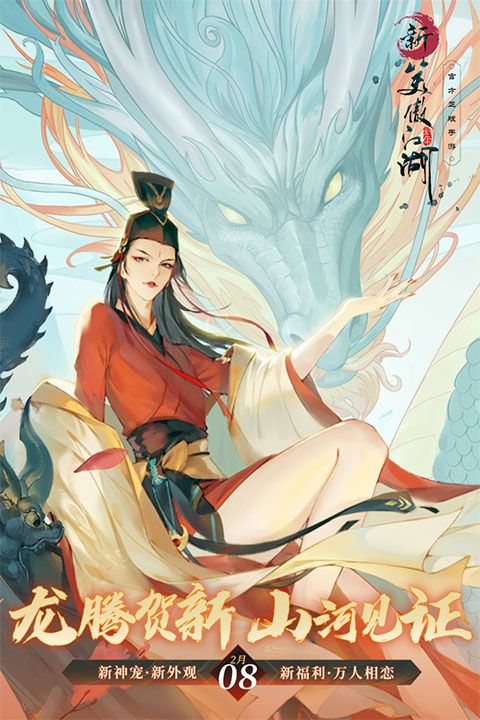 新笑傲江湖官方版(武俠手游) v1.0.260 安卓手機(jī)版0