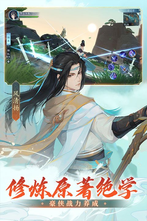 新笑傲江湖官方版(武俠手游) v1.0.260 安卓手機(jī)版1