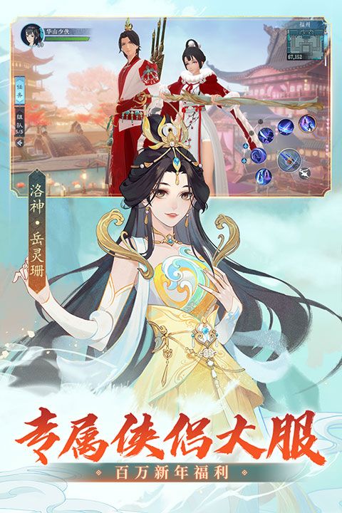 新笑傲江湖官方版(武俠手游) v1.0.260 安卓手機(jī)版2