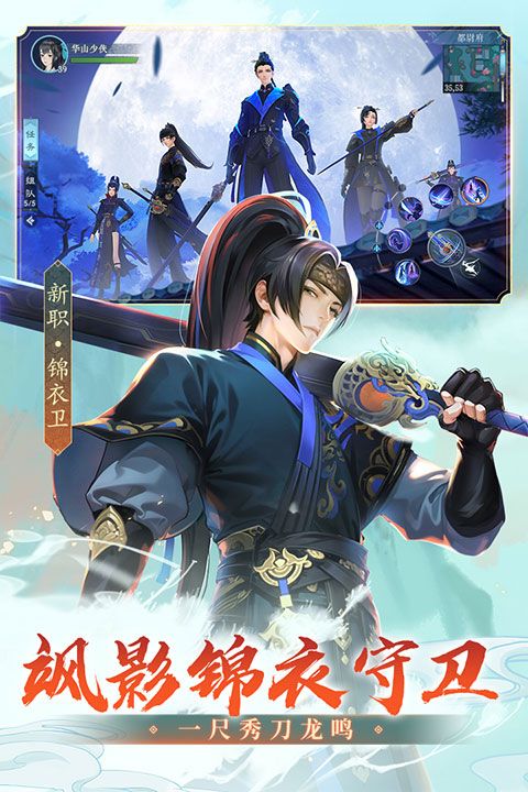 新笑傲江湖官方版(武俠手游) v1.0.260 安卓手機(jī)版4