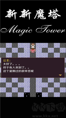 新新魔塔修改版 v1.5.5最新版1