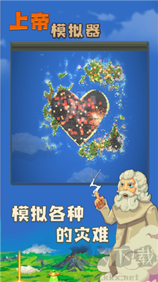 上帝模擬器安卓版 v4.0.01