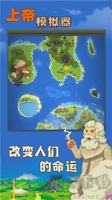 上帝模擬器安卓版 v4.0.02