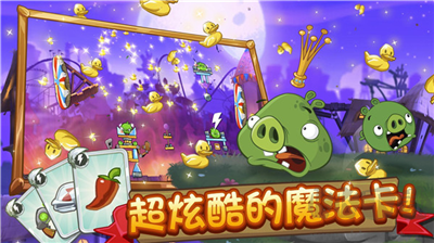 憤怒的小鳥2無限道具版 v3.22.2手機(jī)版0