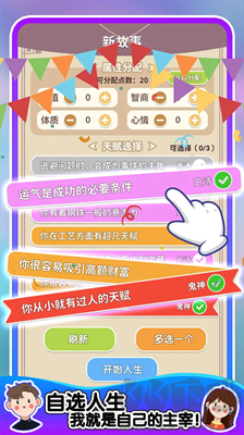 人生軌跡模擬器 v1.0無限鈔票版0