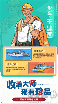奔騰的富貴號2024版 v1.3無限綠鈔版0