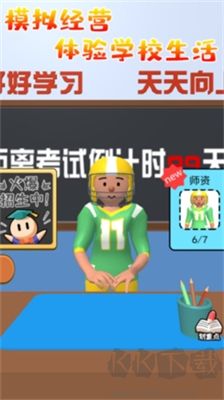 老師模擬器破解版無廣告版 v1.0.5手機(jī)版1