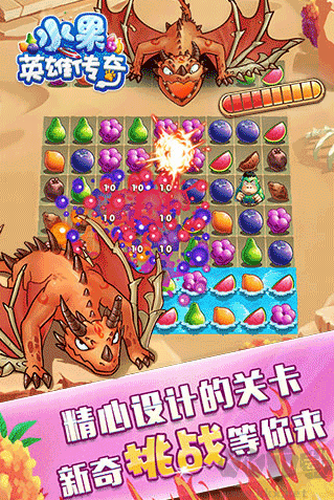 水果英雄傳奇 v1.0免費版1