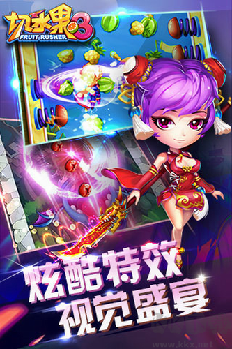 切水果3世界版 v2.0無限鉆石版0