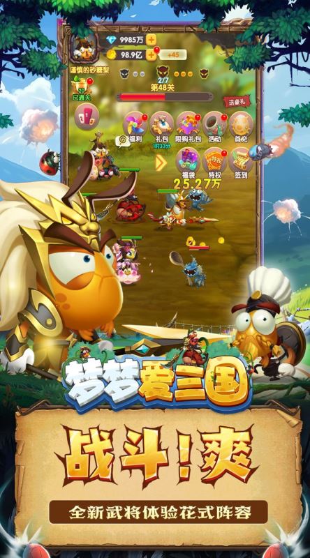 夢夢愛三國官方正版(三國策略類回合制手游) v1.0.0 安卓手機版1