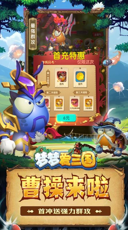 夢夢愛三國官方正版(三國策略類回合制手游) v1.0.0 安卓手機版3