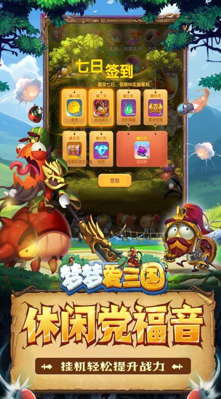 夢夢愛三國官方正版(三國策略類回合制手游) v1.0.0 安卓手機版4