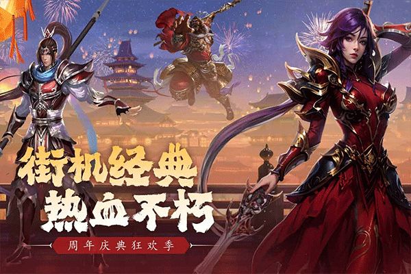 真三國快打正版手游(街機動作手游) v6.20 安卓手機版2