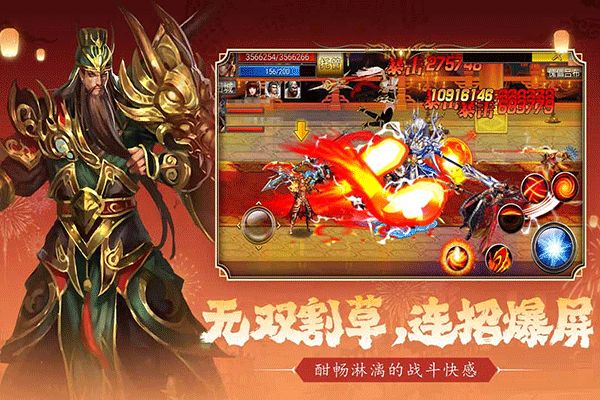 真三國快打正版手游(街機動作手游) v6.20 安卓手機版4