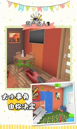 房產達人2正版最新版(模擬經營建造類手游) v2.0.5 安卓版0