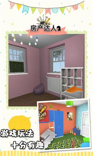 房產達人2正版最新版(模擬經營建造類手游) v2.0.5 安卓版4