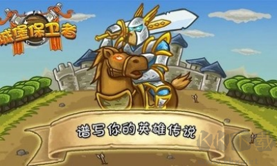 城堡保衛(wèi)者無敵版 v1.1安卓版2