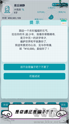 自由人生模擬器修改版 v3.1無限體力版2