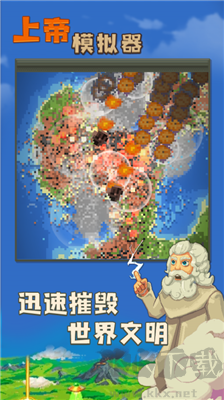 上帝模擬器手機版 v4.0無廣告版2