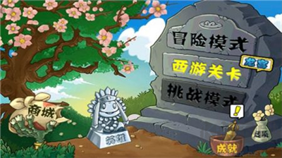植物大戰僵尸西游版 v40.10內購版1