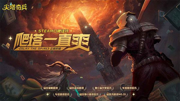殺戮尖塔手機(jī)版中文版(策略卡牌手游) v2.7.2 免費(fèi)安卓版0