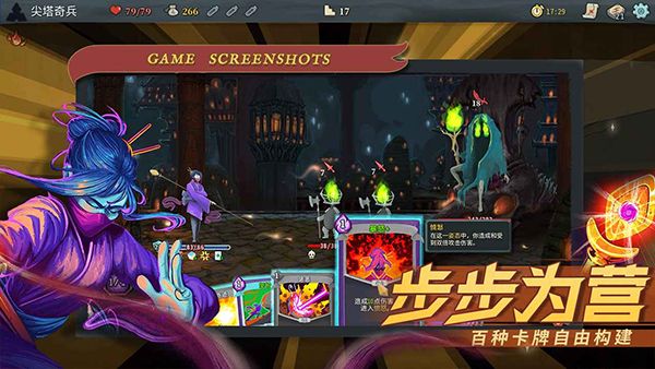 殺戮尖塔手機(jī)版中文版(策略卡牌手游) v2.7.2 免費(fèi)安卓版2