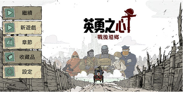 勇敢的心歸鄉安卓版 v1.0.5手機版3