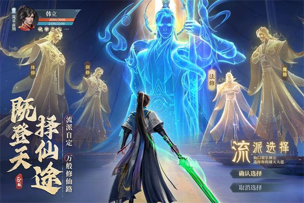 凡人修仙傳人界篇高清版(仙俠手游) v2.09.549583 安卓版2