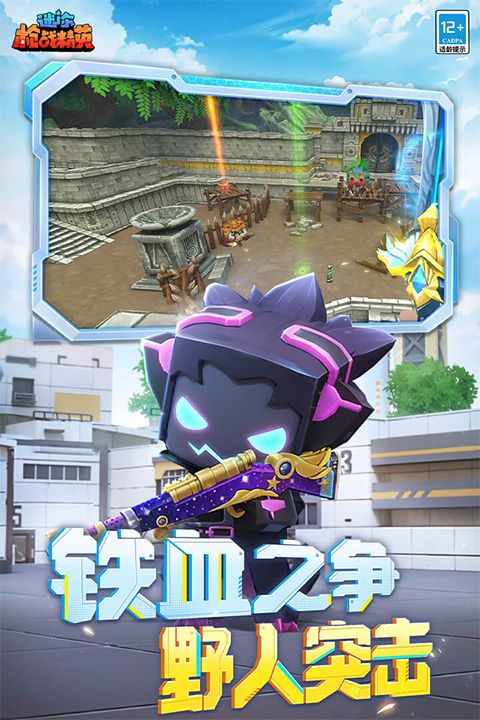 迷你槍戰精英手游(射擊手游) v1.0.39 安卓手機版2