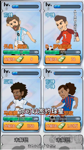 足球全明星紅包版 v1.0.51
