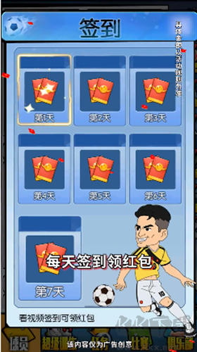 足球全明星紅包版 v1.0.52