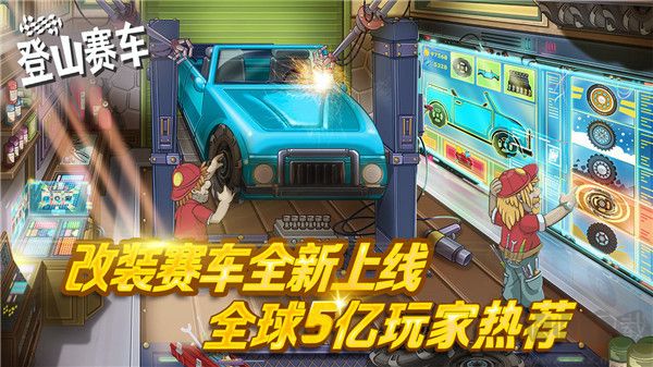登山賽車游戲官網版 v1.55.30