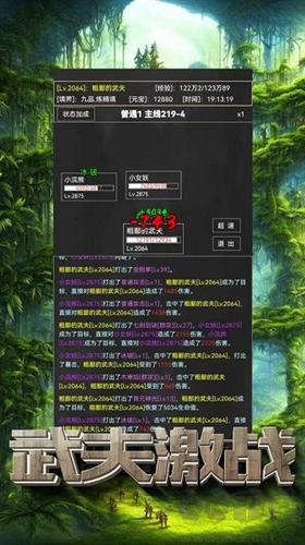 粗鄙的武夫無廣告版 v1.1手機版0