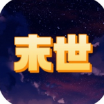 末世空間異能游戲 v1.0安卓版