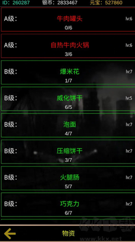 末世空間異能游戲 v1.0安卓版0