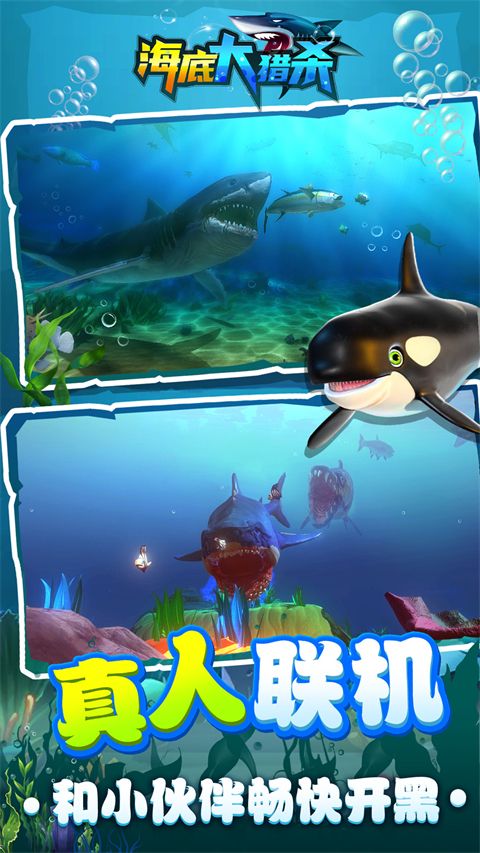 海底大獵殺官方正版(海底生存類游戲) v1.0.4 安卓版0