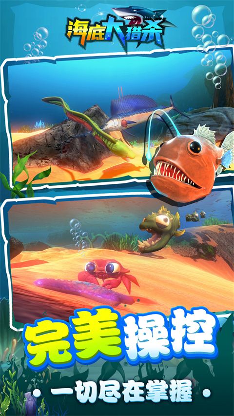 海底大獵殺官方正版(海底生存類游戲) v1.0.4 安卓版1